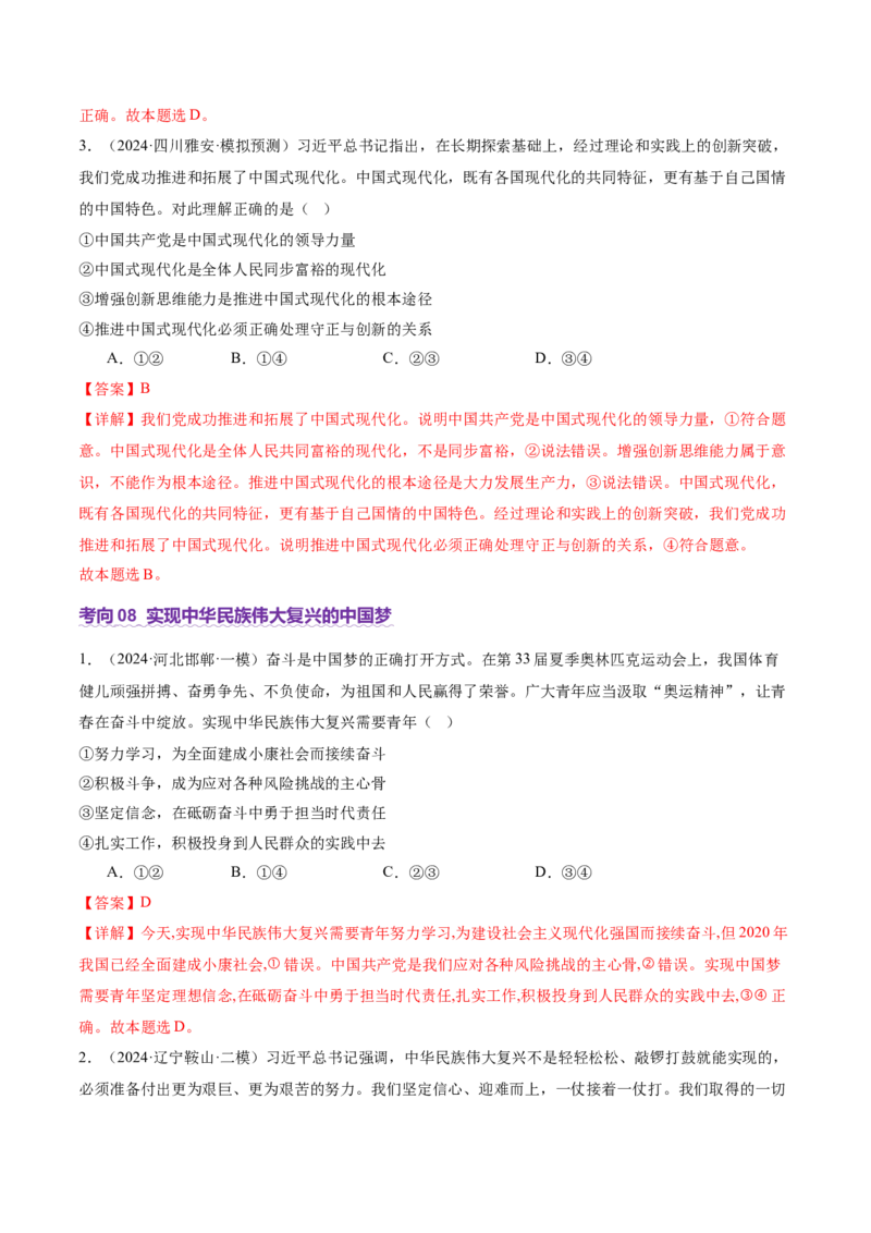 专题二中国社会主义的发展历程&mdash;站起来、富起来、强起来（讲义）（解析版）_42025年新高考资料_二轮复习_上好课2025年高考政治二轮复习讲练测（新高考通用）338376762