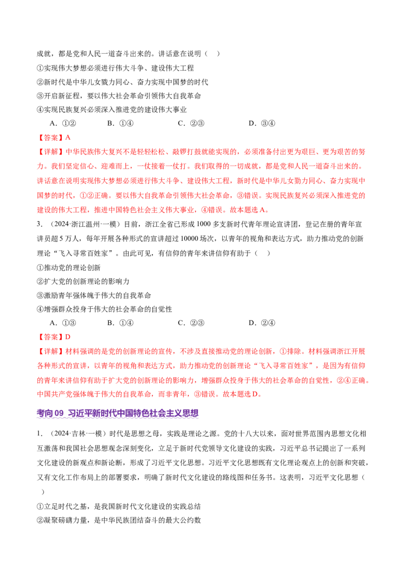 专题二中国社会主义的发展历程&mdash;站起来、富起来、强起来（讲义）（解析版）_42025年新高考资料_二轮复习_上好课2025年高考政治二轮复习讲练测（新高考通用）338376762