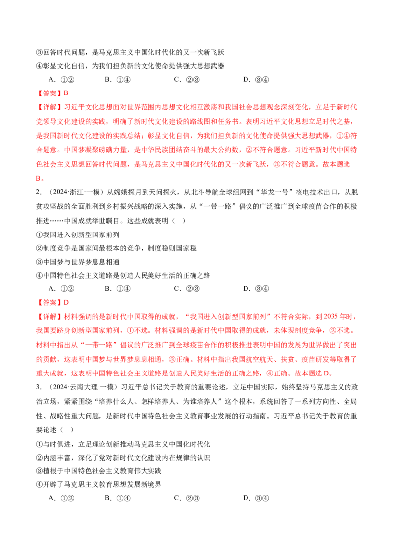 专题二中国社会主义的发展历程&mdash;站起来、富起来、强起来（讲义）（解析版）_42025年新高考资料_二轮复习_上好课2025年高考政治二轮复习讲练测（新高考通用）338376762