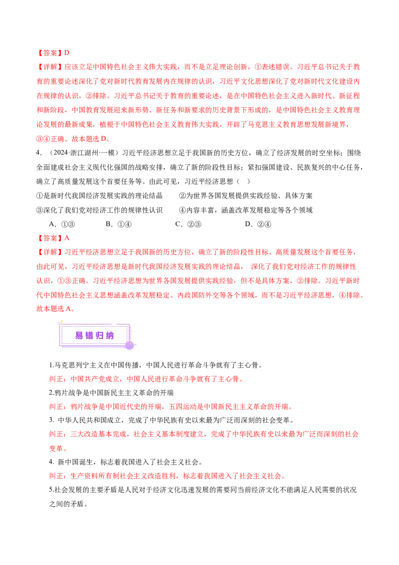 专题二中国社会主义的发展历程&mdash;站起来、富起来、强起来（讲义）（解析版）_42025年新高考资料_二轮复习_上好课2025年高考政治二轮复习讲练测（新高考通用）338376762