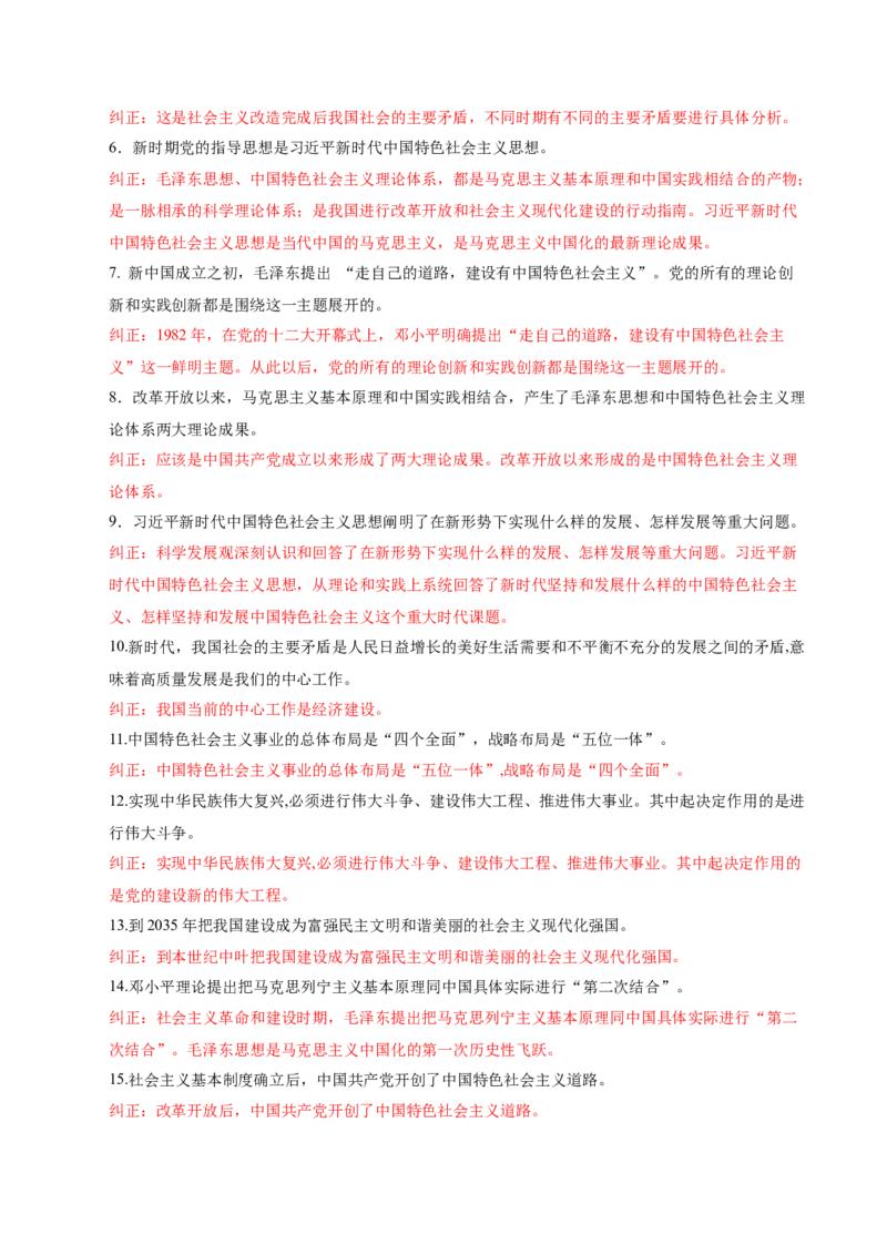 专题二中国社会主义的发展历程&mdash;站起来、富起来、强起来（讲义）（解析版）_42025年新高考资料_二轮复习_上好课2025年高考政治二轮复习讲练测（新高考通用）338376762