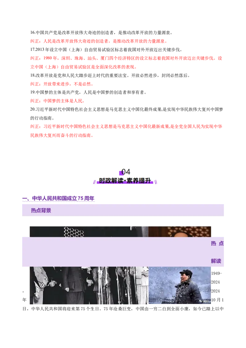 专题二中国社会主义的发展历程&mdash;站起来、富起来、强起来（讲义）（解析版）_42025年新高考资料_二轮复习_上好课2025年高考政治二轮复习讲练测（新高考通用）338376762