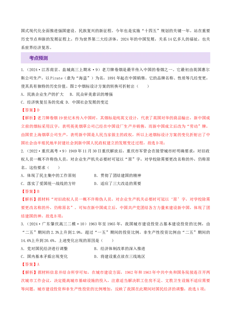 专题二中国社会主义的发展历程&mdash;站起来、富起来、强起来（讲义）（解析版）_42025年新高考资料_二轮复习_上好课2025年高考政治二轮复习讲练测（新高考通用）338376762