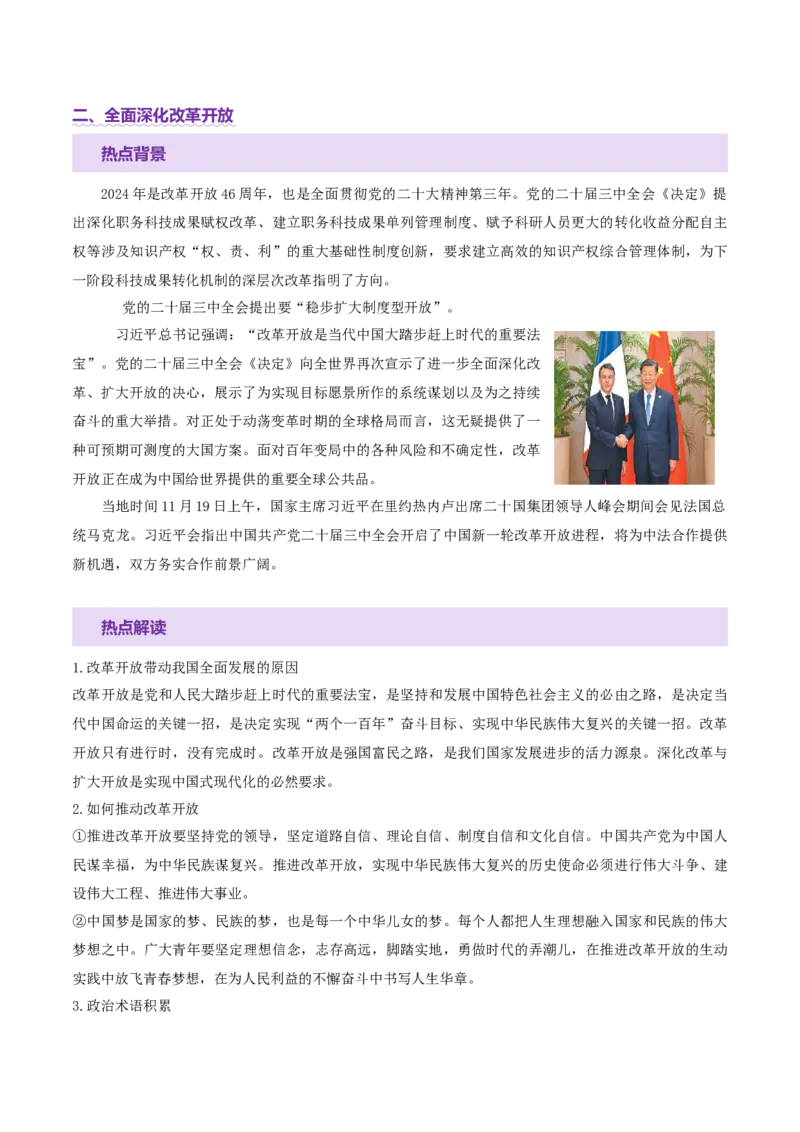 专题二中国社会主义的发展历程&mdash;站起来、富起来、强起来（讲义）（解析版）_42025年新高考资料_二轮复习_上好课2025年高考政治二轮复习讲练测（新高考通用）338376762