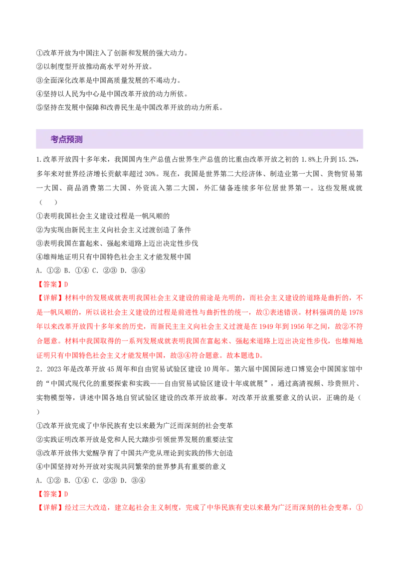 专题二中国社会主义的发展历程&mdash;站起来、富起来、强起来（讲义）（解析版）_42025年新高考资料_二轮复习_上好课2025年高考政治二轮复习讲练测（新高考通用）338376762