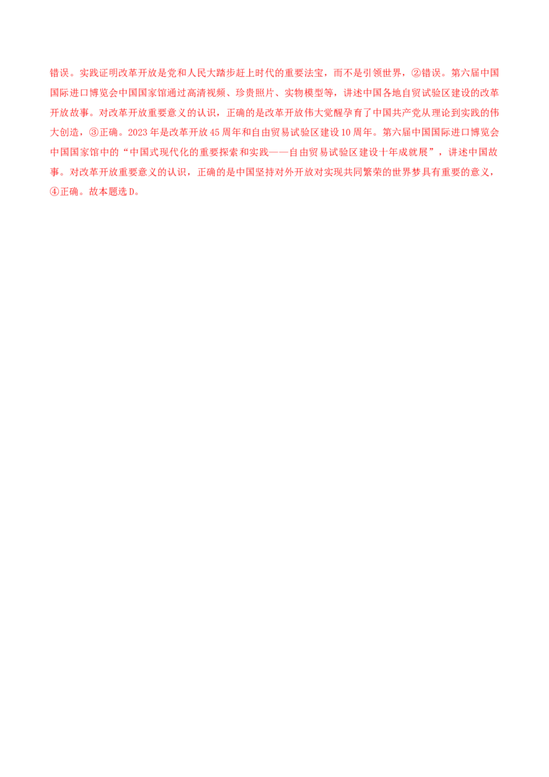 专题二中国社会主义的发展历程&mdash;站起来、富起来、强起来（讲义）（解析版）_42025年新高考资料_二轮复习_上好课2025年高考政治二轮复习讲练测（新高考通用）338376762