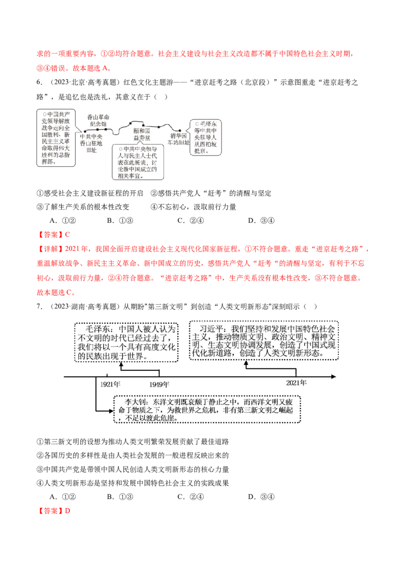 专题二中国社会主义的发展历程&mdash;站起来、富起来、强起来（讲义）（解析版）_42025年新高考资料_二轮复习_上好课2025年高考政治二轮复习讲练测（新高考通用）338376762