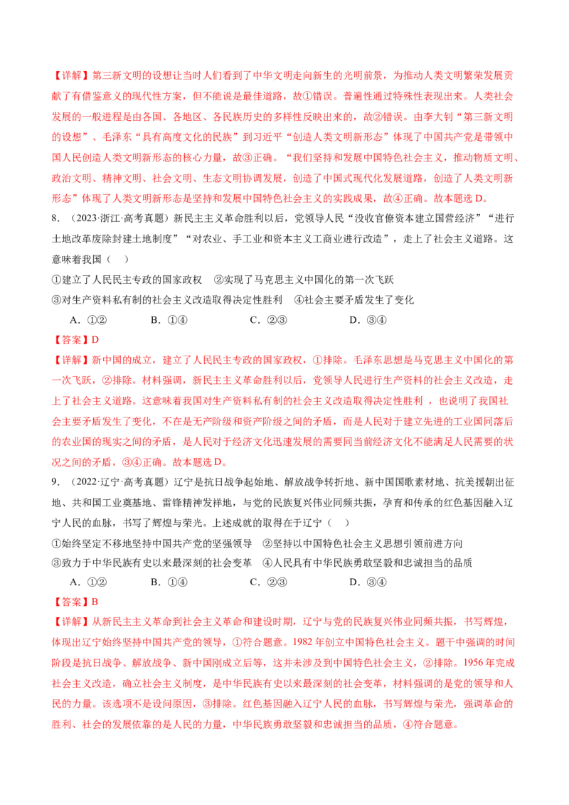 专题二中国社会主义的发展历程&mdash;站起来、富起来、强起来（讲义）（解析版）_42025年新高考资料_二轮复习_上好课2025年高考政治二轮复习讲练测（新高考通用）338376762