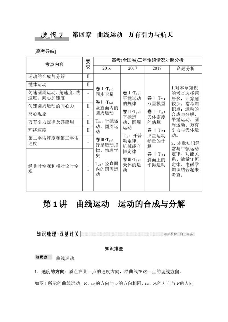 必修2第四章第1讲_新高考复习资料_2022年新高考复习资料_高考物理2022年一轮复习各版本_3.2022年高考物理一轮复习新高考2粤冀渝湘适用_配套习题