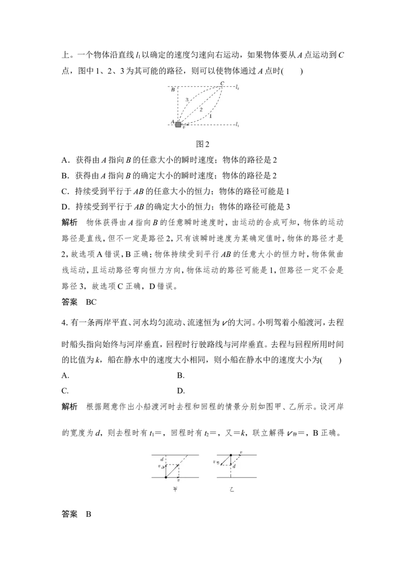 必修2第四章第1讲_新高考复习资料_2022年新高考复习资料_高考物理2022年一轮复习各版本_3.2022年高考物理一轮复习新高考2粤冀渝湘适用_配套习题