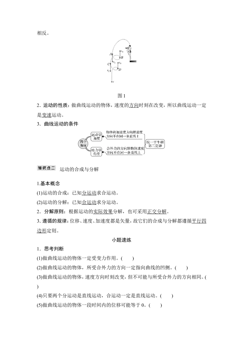 必修2第四章第1讲_新高考复习资料_2022年新高考复习资料_高考物理2022年一轮复习各版本_3.2022年高考物理一轮复习新高考2粤冀渝湘适用_配套习题
