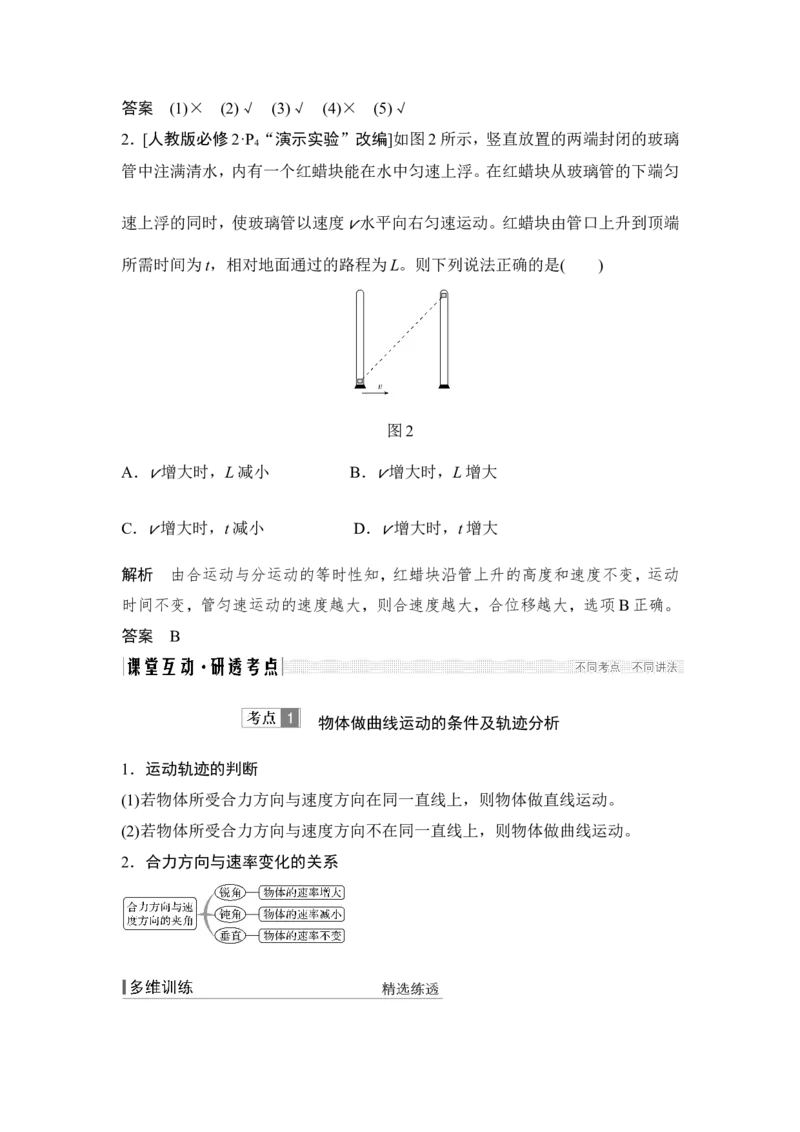 必修2第四章第1讲_新高考复习资料_2022年新高考复习资料_高考物理2022年一轮复习各版本_3.2022年高考物理一轮复习新高考2粤冀渝湘适用_配套习题