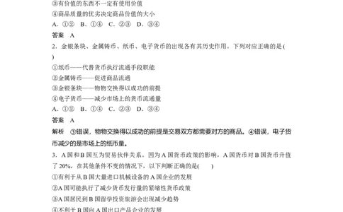 08第一单元单元提升练(一)_通用版（老高考）复习资料_2023年复习资料_一轮+二轮_政治高三一轮复习系列_政治高三一轮复习系列《一轮复习讲义》（教师版）