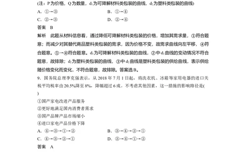 08第一单元单元提升练(一)_通用版（老高考）复习资料_2023年复习资料_一轮+二轮_政治高三一轮复习系列_政治高三一轮复习系列《一轮复习讲义》（教师版）