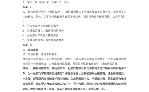 08第一单元单元提升练(一)_通用版（老高考）复习资料_2023年复习资料_一轮+二轮_政治高三一轮复习系列_政治高三一轮复习系列《一轮复习讲义》（教师版）