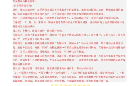 专题15唯物辩证法的矛盾观与辩证的否定观-学易金卷：五年（2019-2023）高考政治真题分项汇编（解析版）_通用版（老高考）复习资料_2024年复习资料
