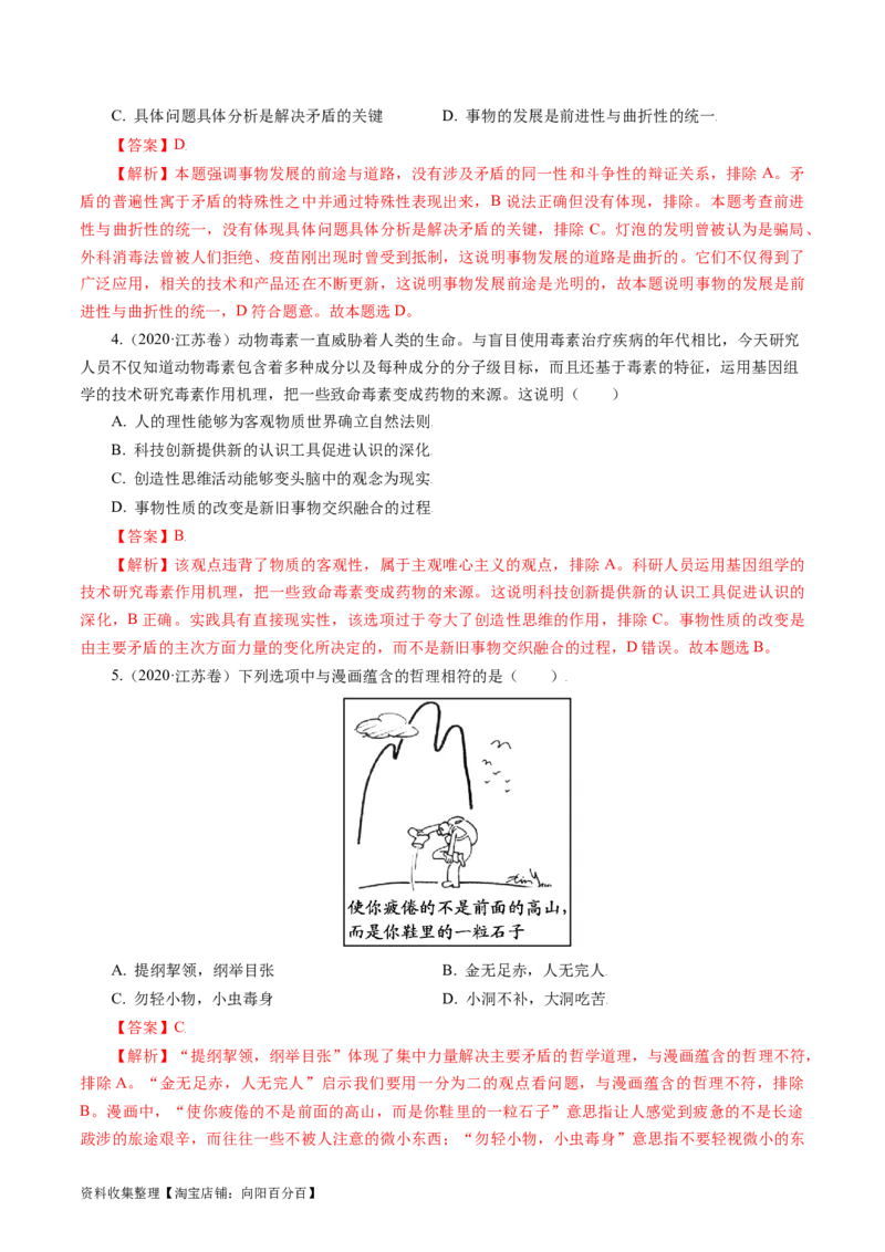 专题15唯物辩证法的矛盾观与辩证的否定观-学易金卷：五年（2019-2023）高考政治真题分项汇编（解析版）_通用版（老高考）复习资料_2024年复习资料