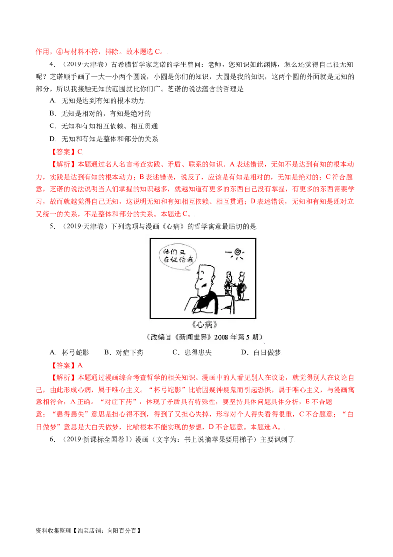 专题15唯物辩证法的矛盾观与辩证的否定观-学易金卷：五年（2019-2023）高考政治真题分项汇编（解析版）_通用版（老高考）复习资料_2024年复习资料