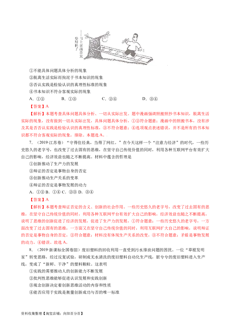 专题15唯物辩证法的矛盾观与辩证的否定观-学易金卷：五年（2019-2023）高考政治真题分项汇编（解析版）_通用版（老高考）复习资料_2024年复习资料