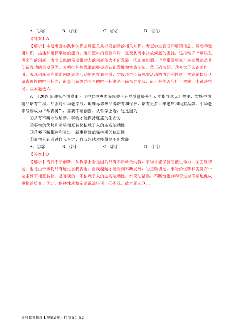 专题15唯物辩证法的矛盾观与辩证的否定观-学易金卷：五年（2019-2023）高考政治真题分项汇编（解析版）_通用版（老高考）复习资料_2024年复习资料