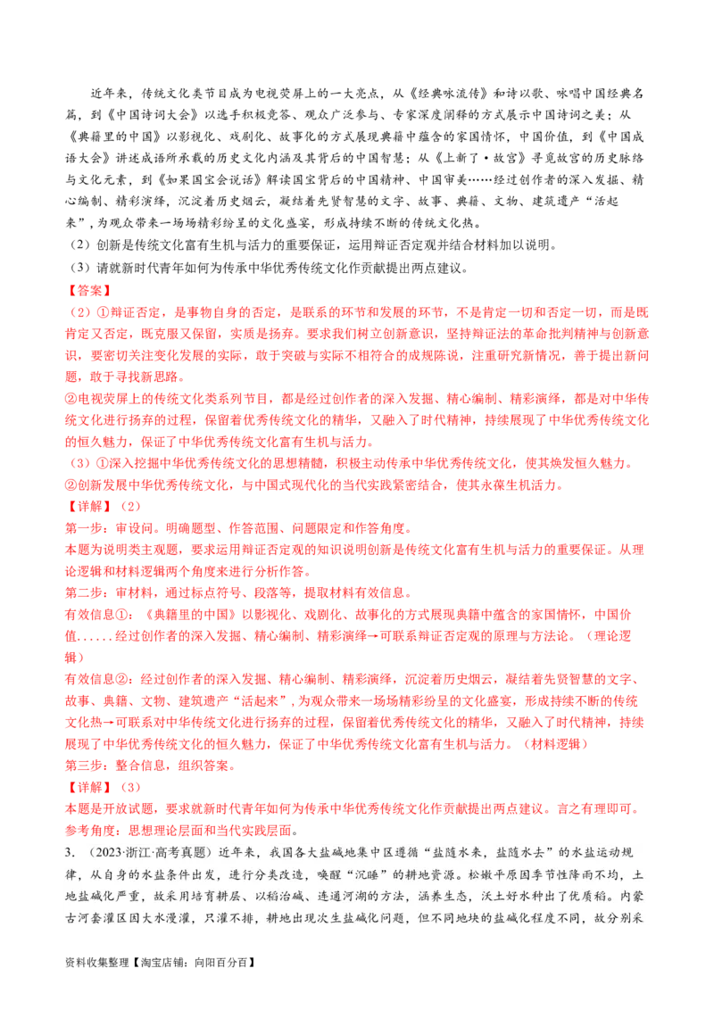 专题15唯物辩证法的矛盾观与辩证的否定观-学易金卷：五年（2019-2023）高考政治真题分项汇编（解析版）_通用版（老高考）复习资料_2024年复习资料