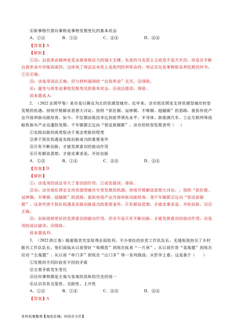 专题15唯物辩证法的矛盾观与辩证的否定观-学易金卷：五年（2019-2023）高考政治真题分项汇编（解析版）_通用版（老高考）复习资料_2024年复习资料