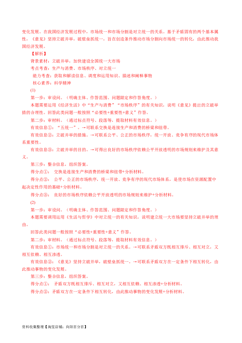 专题15唯物辩证法的矛盾观与辩证的否定观-学易金卷：五年（2019-2023）高考政治真题分项汇编（解析版）_通用版（老高考）复习资料_2024年复习资料
