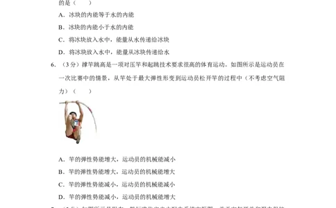 2021年四川省绵阳市中考物理真题_4.2015-2025年中考物理_2.物理中考真题2015-2024年_地区卷_四川省_绵阳物理07-21_四川省绵阳卷中考物理07-21