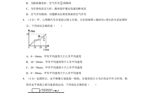2021年四川省绵阳市中考物理真题_4.2015-2025年中考物理_2.物理中考真题2015-2024年_地区卷_四川省_绵阳物理07-21_四川省绵阳卷中考物理07-21