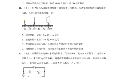 2021年四川省绵阳市中考物理真题_4.2015-2025年中考物理_2.物理中考真题2015-2024年_地区卷_四川省_绵阳物理07-21_四川省绵阳卷中考物理07-21