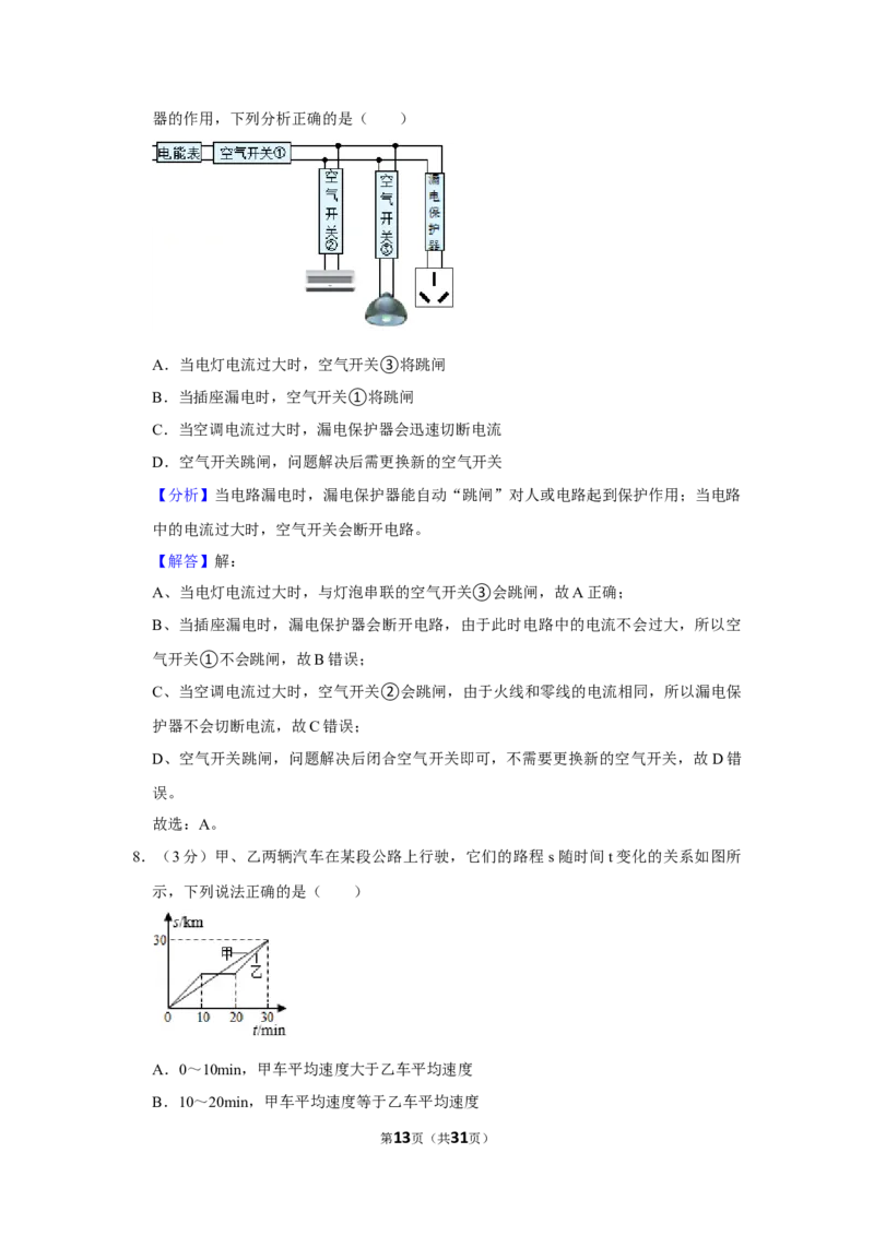 2021年四川省绵阳市中考物理真题_4.2015-2025年中考物理_2.物理中考真题2015-2024年_地区卷_四川省_绵阳物理07-21_四川省绵阳卷中考物理07-21