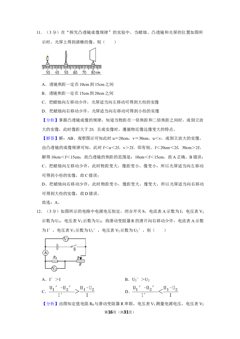 2021年四川省绵阳市中考物理真题_4.2015-2025年中考物理_2.物理中考真题2015-2024年_地区卷_四川省_绵阳物理07-21_四川省绵阳卷中考物理07-21