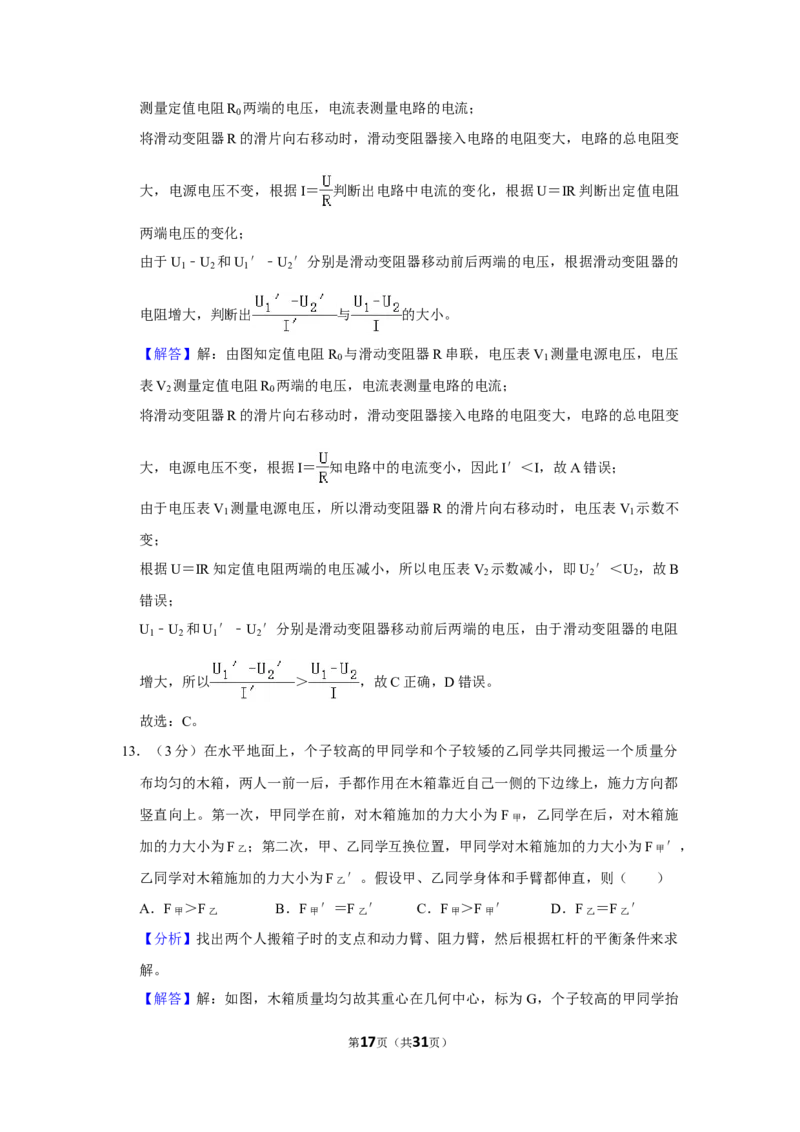 2021年四川省绵阳市中考物理真题_4.2015-2025年中考物理_2.物理中考真题2015-2024年_地区卷_四川省_绵阳物理07-21_四川省绵阳卷中考物理07-21