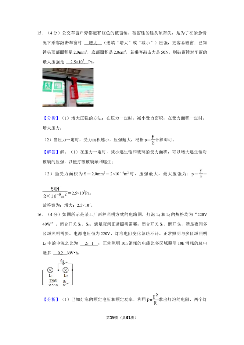2021年四川省绵阳市中考物理真题_4.2015-2025年中考物理_2.物理中考真题2015-2024年_地区卷_四川省_绵阳物理07-21_四川省绵阳卷中考物理07-21