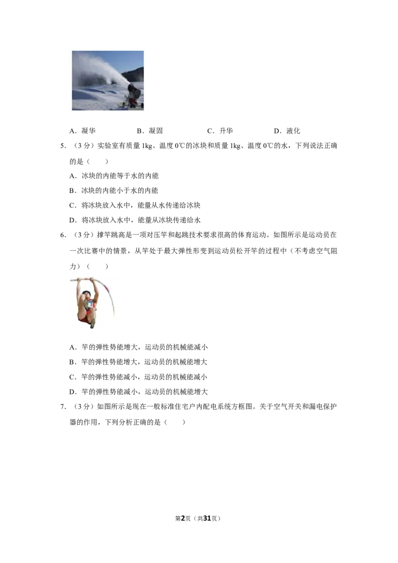 2021年四川省绵阳市中考物理真题_4.2015-2025年中考物理_2.物理中考真题2015-2024年_地区卷_四川省_绵阳物理07-21_四川省绵阳卷中考物理07-21