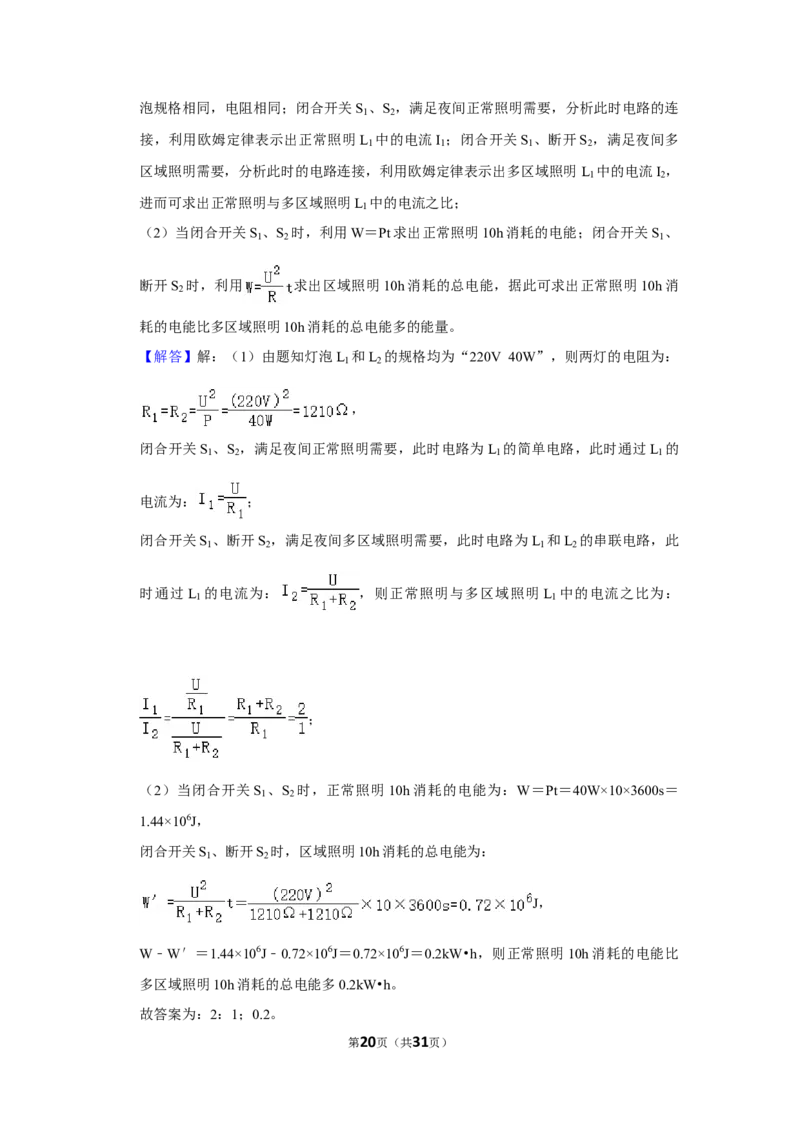 2021年四川省绵阳市中考物理真题_4.2015-2025年中考物理_2.物理中考真题2015-2024年_地区卷_四川省_绵阳物理07-21_四川省绵阳卷中考物理07-21