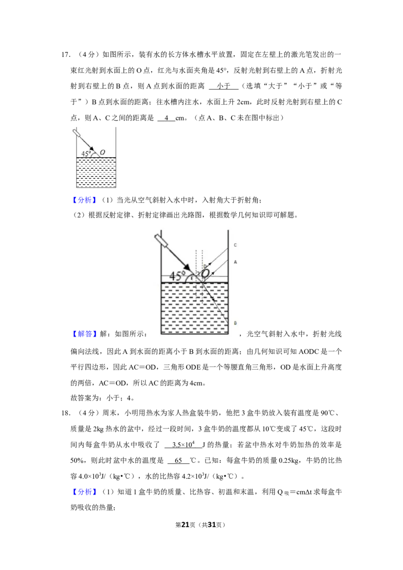 2021年四川省绵阳市中考物理真题_4.2015-2025年中考物理_2.物理中考真题2015-2024年_地区卷_四川省_绵阳物理07-21_四川省绵阳卷中考物理07-21