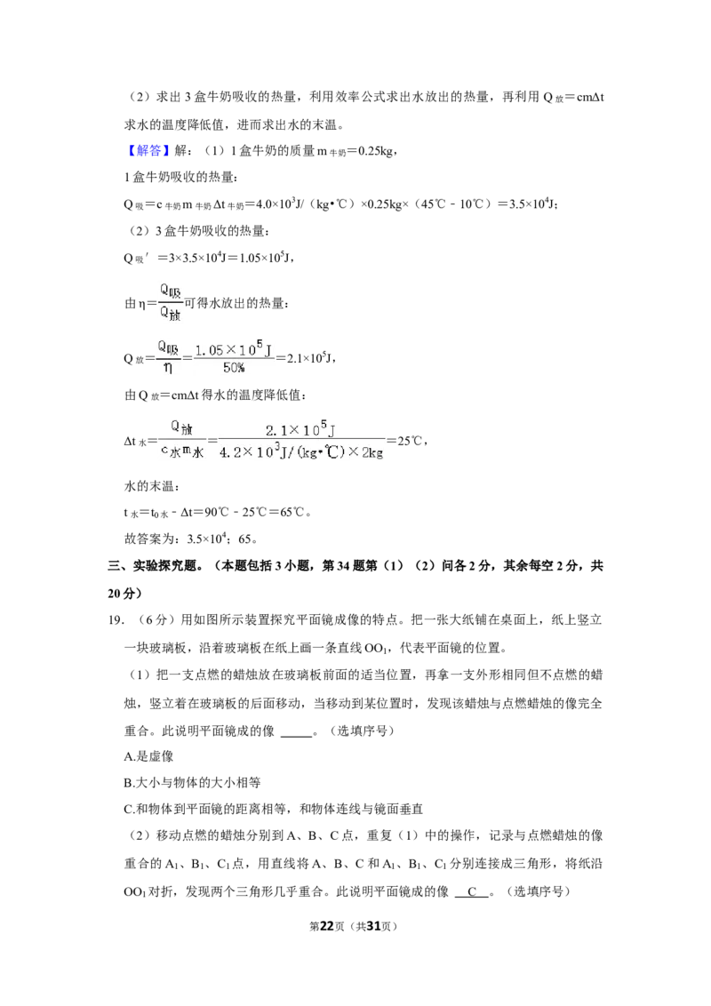 2021年四川省绵阳市中考物理真题_4.2015-2025年中考物理_2.物理中考真题2015-2024年_地区卷_四川省_绵阳物理07-21_四川省绵阳卷中考物理07-21