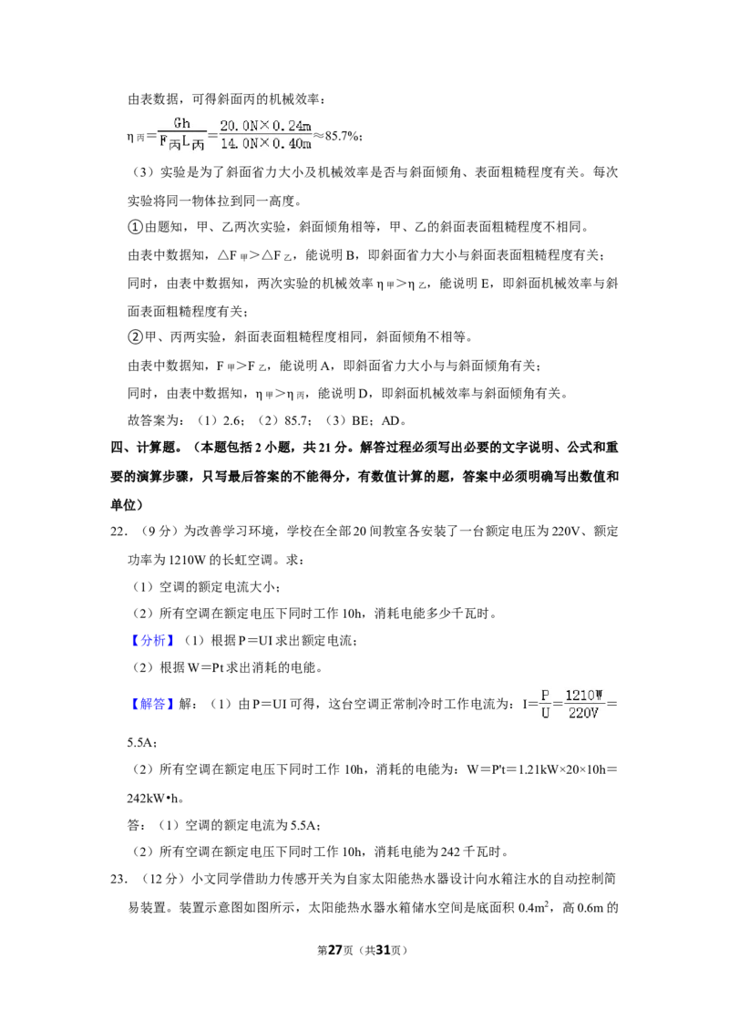 2021年四川省绵阳市中考物理真题_4.2015-2025年中考物理_2.物理中考真题2015-2024年_地区卷_四川省_绵阳物理07-21_四川省绵阳卷中考物理07-21