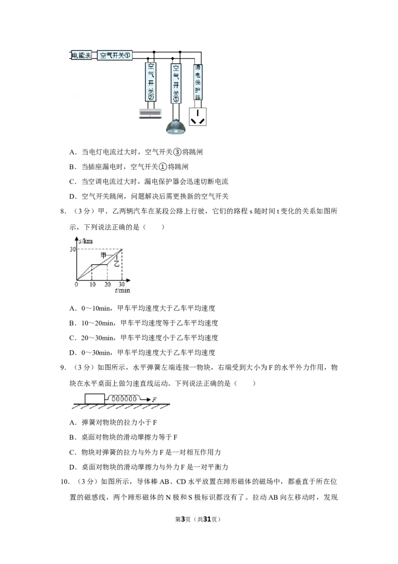 2021年四川省绵阳市中考物理真题_4.2015-2025年中考物理_2.物理中考真题2015-2024年_地区卷_四川省_绵阳物理07-21_四川省绵阳卷中考物理07-21