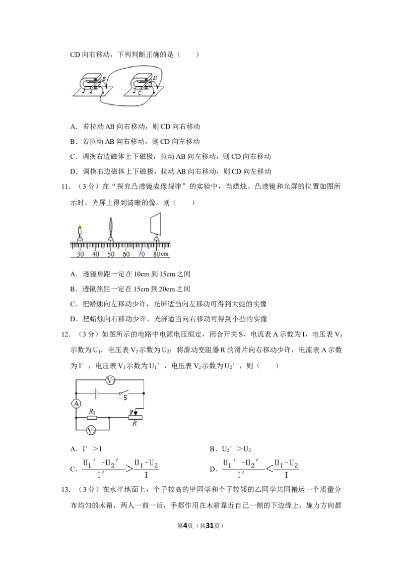 2021年四川省绵阳市中考物理真题_4.2015-2025年中考物理_2.物理中考真题2015-2024年_地区卷_四川省_绵阳物理07-21_四川省绵阳卷中考物理07-21