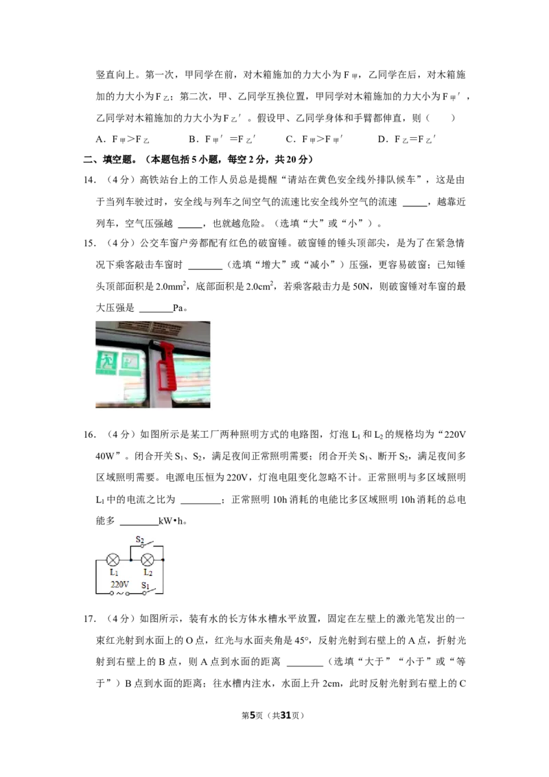2021年四川省绵阳市中考物理真题_4.2015-2025年中考物理_2.物理中考真题2015-2024年_地区卷_四川省_绵阳物理07-21_四川省绵阳卷中考物理07-21