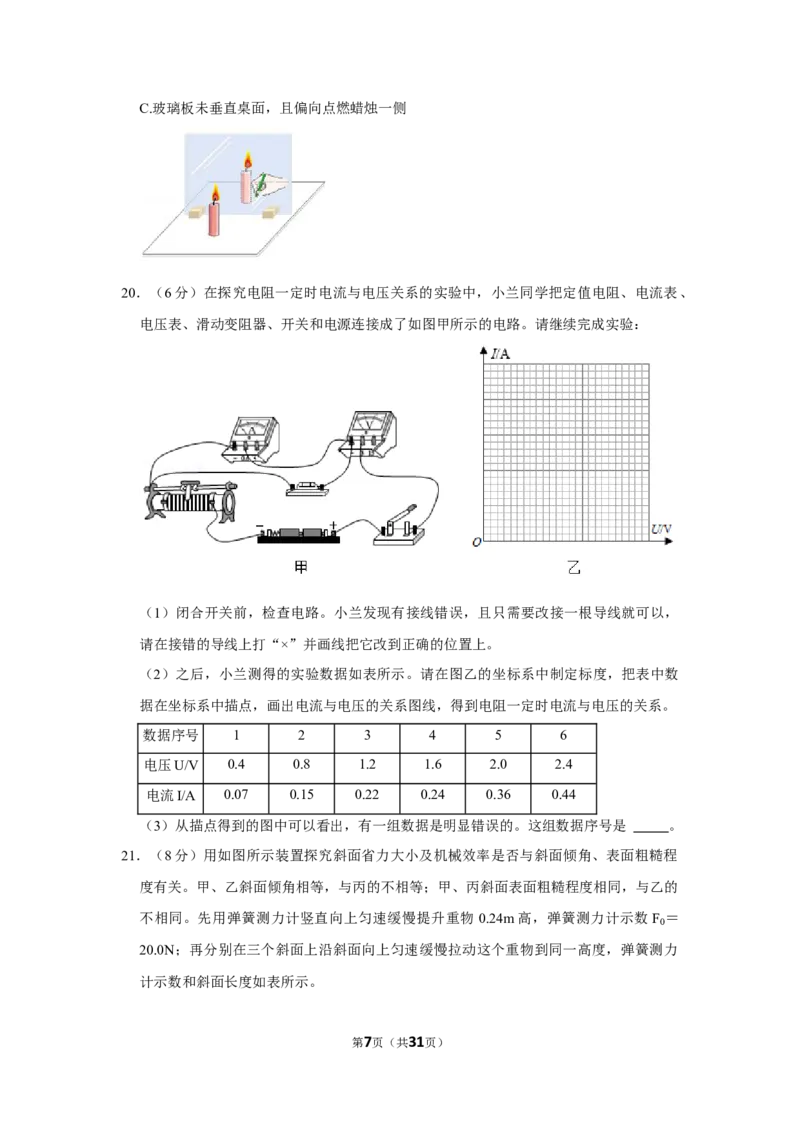 2021年四川省绵阳市中考物理真题_4.2015-2025年中考物理_2.物理中考真题2015-2024年_地区卷_四川省_绵阳物理07-21_四川省绵阳卷中考物理07-21