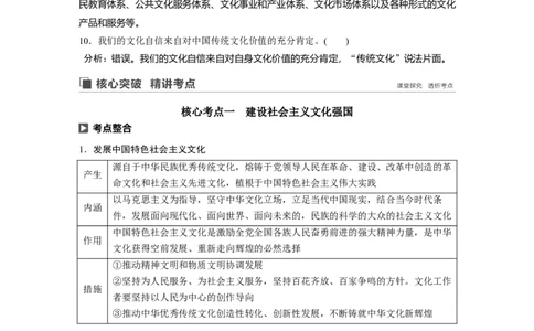 80第十二单元发展中国特色社会主义文化第29课　坚持中国特色社会主义文化发展道路_通用版（老高考）复习资料_2023年复习资料_一轮+二轮_政治高三一轮复习系列_862