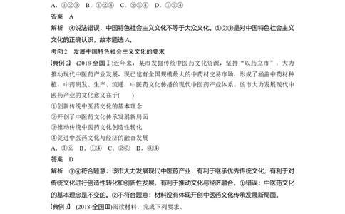 80第十二单元发展中国特色社会主义文化第29课　坚持中国特色社会主义文化发展道路_通用版（老高考）复习资料_2023年复习资料_一轮+二轮_政治高三一轮复习系列_862