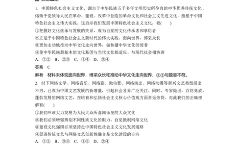 80第十二单元发展中国特色社会主义文化第29课　坚持中国特色社会主义文化发展道路_通用版（老高考）复习资料_2023年复习资料_一轮+二轮_政治高三一轮复习系列_862
