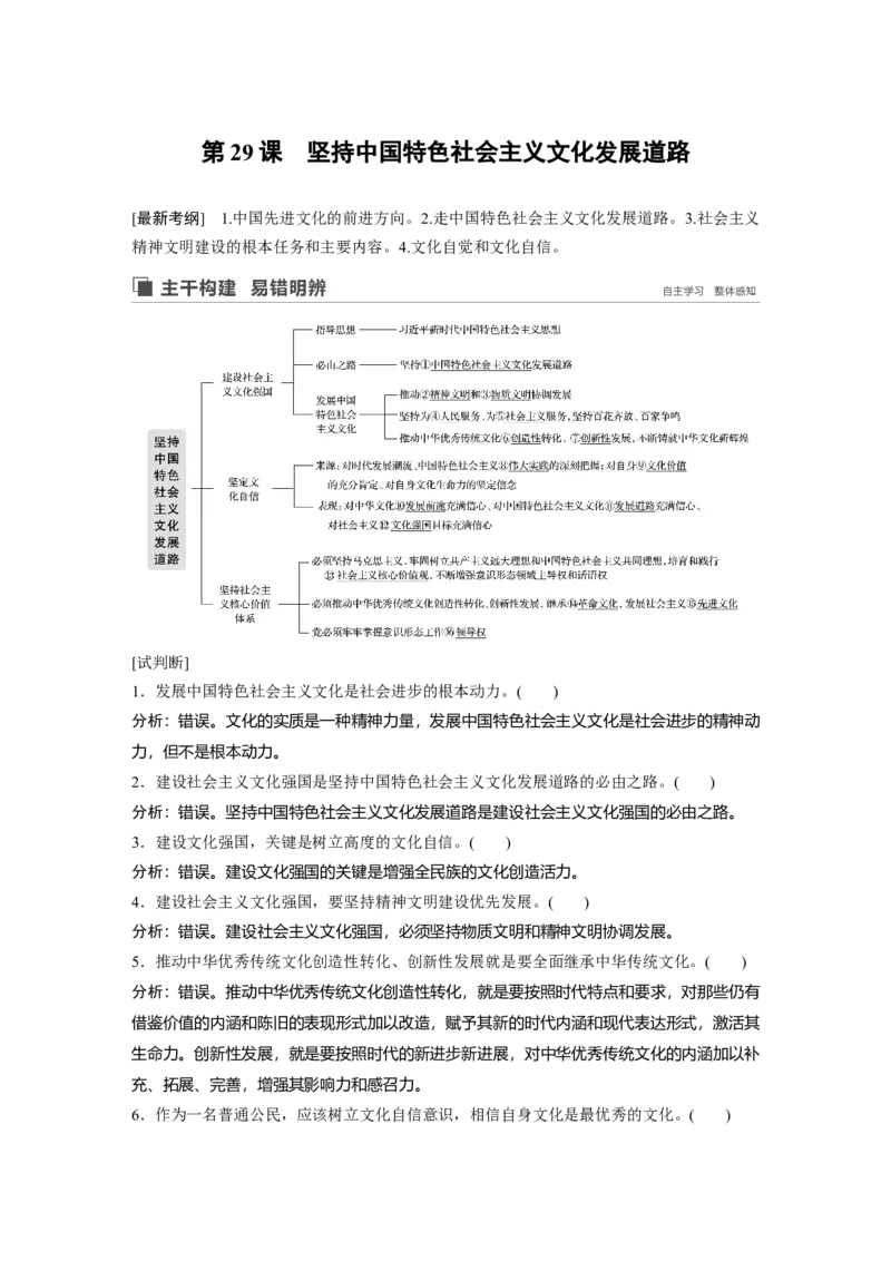 80第十二单元发展中国特色社会主义文化第29课　坚持中国特色社会主义文化发展道路_通用版（老高考）复习资料_2023年复习资料_一轮+二轮_政治高三一轮复习系列_862