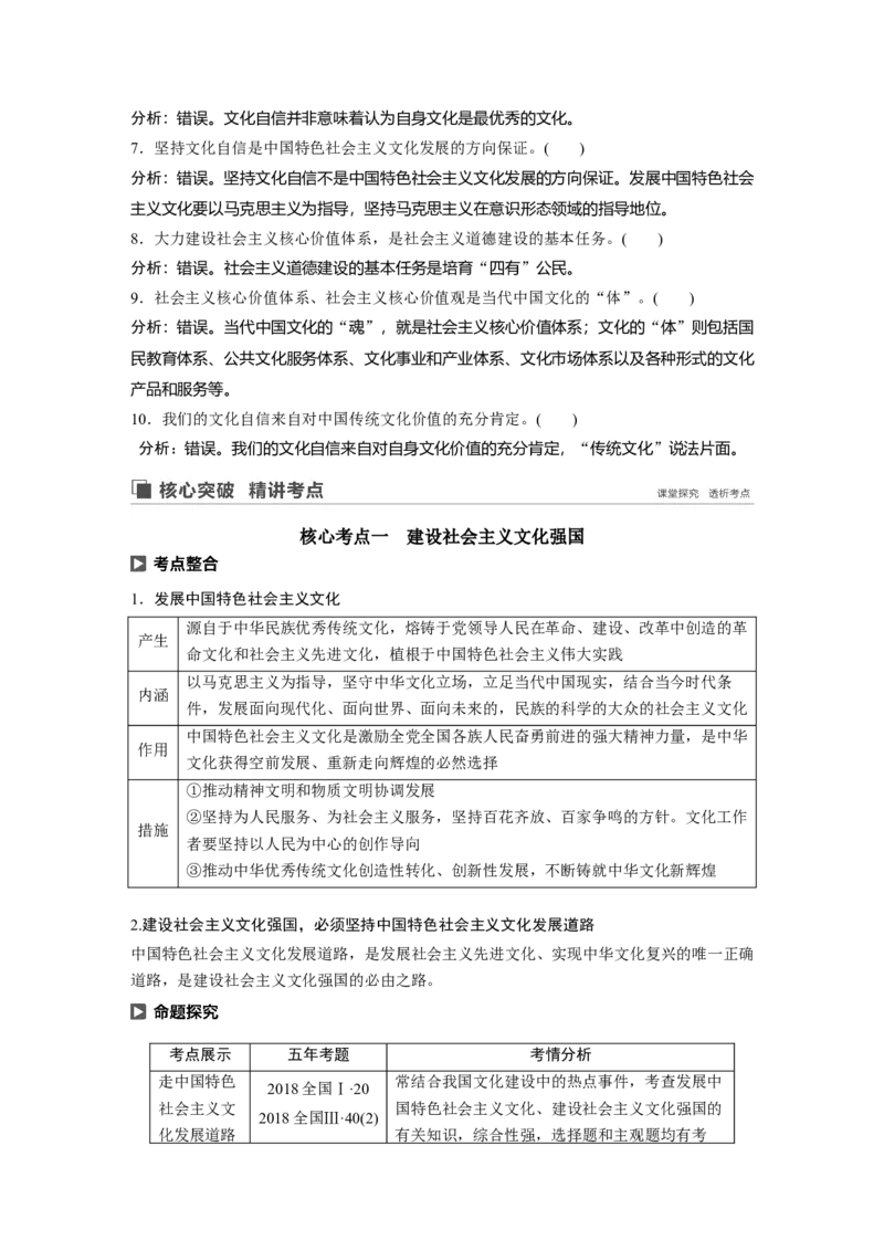 80第十二单元发展中国特色社会主义文化第29课　坚持中国特色社会主义文化发展道路_通用版（老高考）复习资料_2023年复习资料_一轮+二轮_政治高三一轮复习系列_862