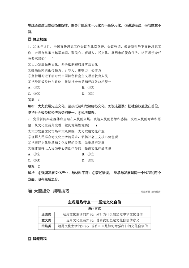 80第十二单元发展中国特色社会主义文化第29课　坚持中国特色社会主义文化发展道路_通用版（老高考）复习资料_2023年复习资料_一轮+二轮_政治高三一轮复习系列_862