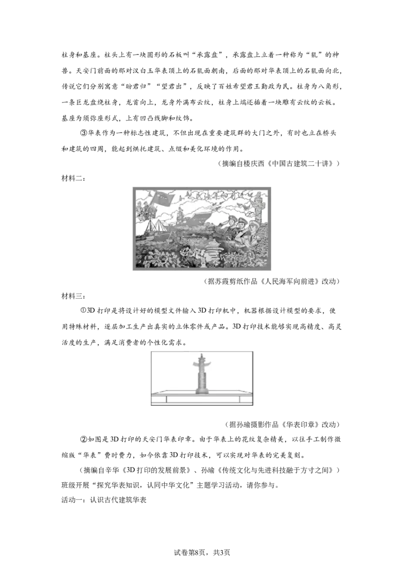 2025年福建省中考语文真题_1.2015-2025年中考语文_1.2025各省市语文_福建